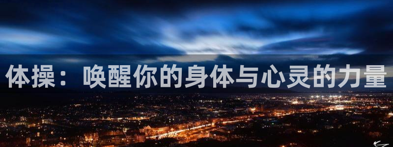xc体育